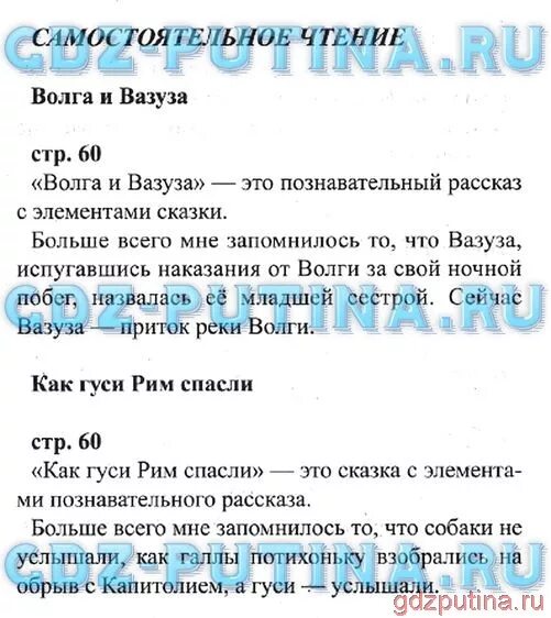 Гдз по литературе 3 класс учебник 2 часть план. Литературное чтение 3 класс 2 часть план. Гдз литература 3 класс план. Готовые домашние задания по чтению.