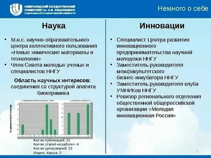 Научные интересы примеры