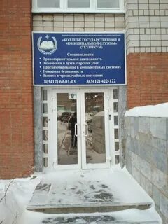 Государственной службы ижевск