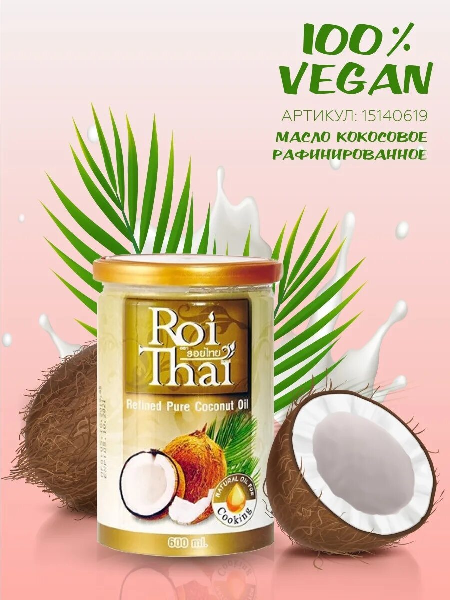 (пэт). Кокосовое масло thai. Масло кокосовое roi thai 1 л. Roi thai масло кокосовое раф. 1*12 шт.