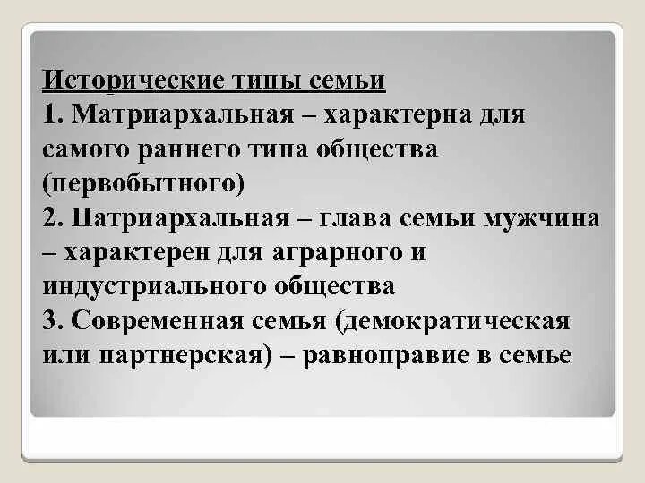 Демократическая семья в отличие от традиционной характеризуется. Исторические типы семьи. Исторические типы семьи и брака. Исторические формы брака и типы семьи. Историсеские форма семьи.