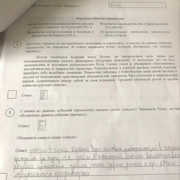 Ответы по рассказу 6 класс. ВПР по истории шестой класс. ВПР по истории ответы. ВПР по истории 6 класс с ответами. Ответы по ВПР по истории 5 класс.