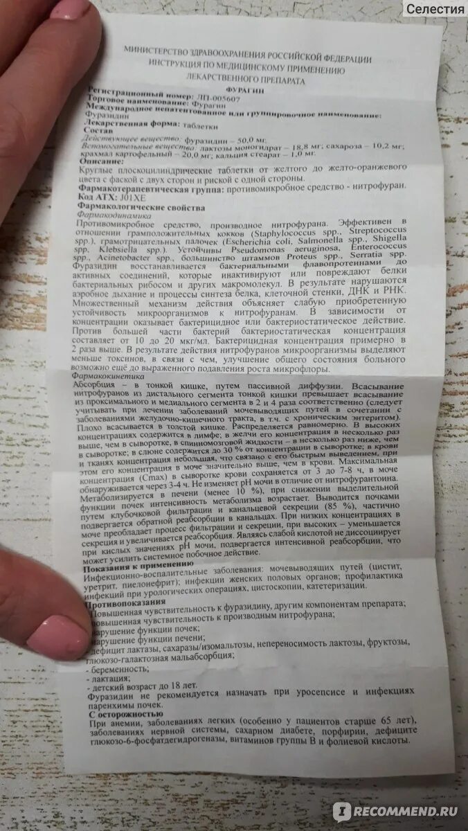 Фурагин сколько пить. Лекарство от почек Фурагин. Инструкция Фурагина. Фурагин группа препарата. Фурагин таблетки инструкция.