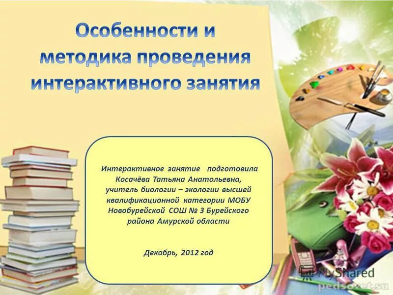 учитель биологии экологии