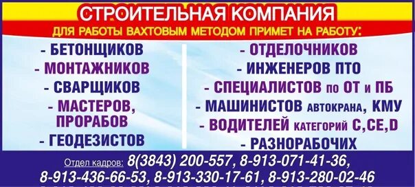 Работа в новокузнецке свежие вакансии от прямых. Работа в Новокузнецке от прямых работодателей. Вакансии в Видном. Уссурийск вахта.