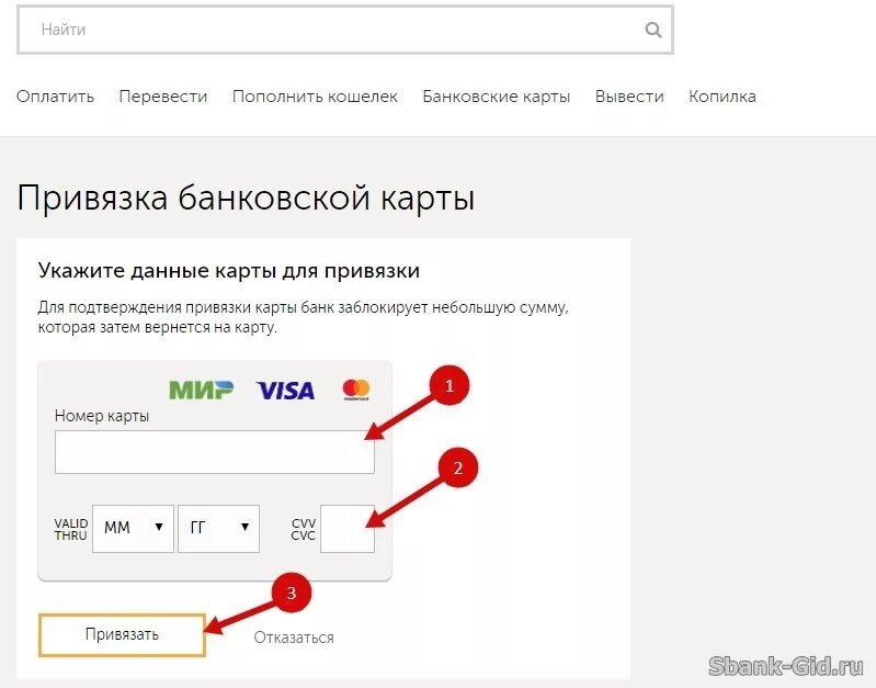 Банк привязка карты. Привязка банковской карты. Привязка картовской карты. Привязанная банковская карта. Как привязать банковскую карту.