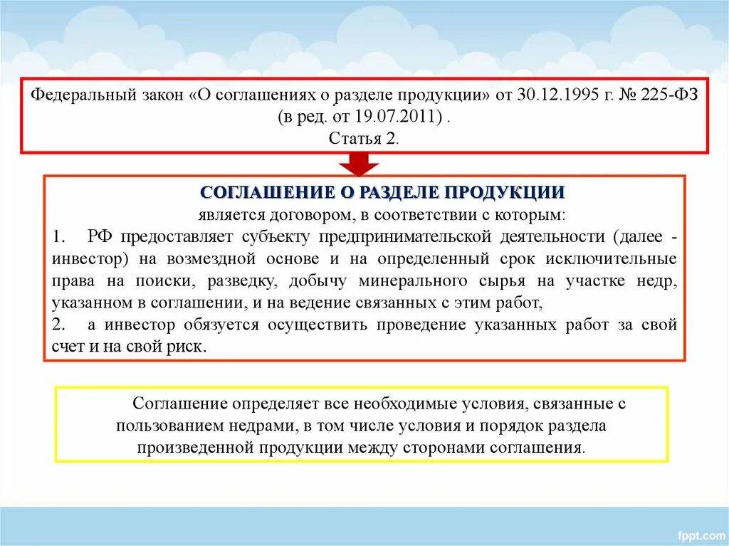 Закон о соглашениях о разделе продукции. Закон о разделе продукции. Стороны соглашения о разделе продукции. СРП соглашение о разделе продукции. Закон о соглашении о разделе продукции.