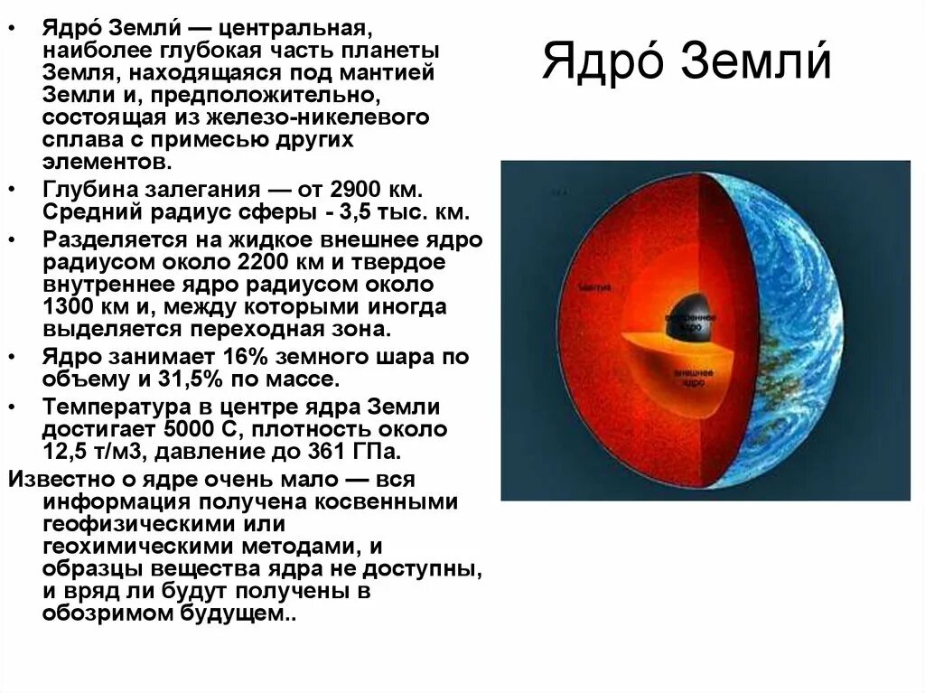 Ядро составляет примерно. Литосфера мантия и ядро земли. Структура ядра земли. Толщина внутреннего ядра. Строение ядра земли.