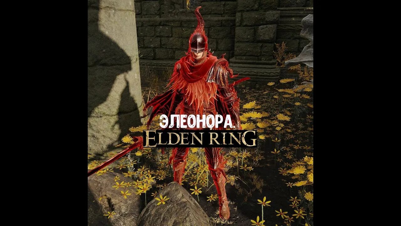 Гнилой окровавленный палец elden ring как использовать. Юра охотник на окровавленных пальцев elden ring. клинок элеоноры elden ring. кровавые пальцы элден ринг.