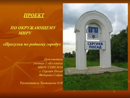 Проект родной город титульный лист
