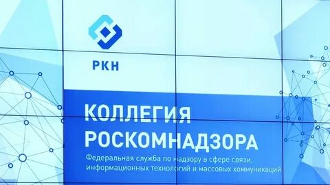 Фс по надзору в сфере связи