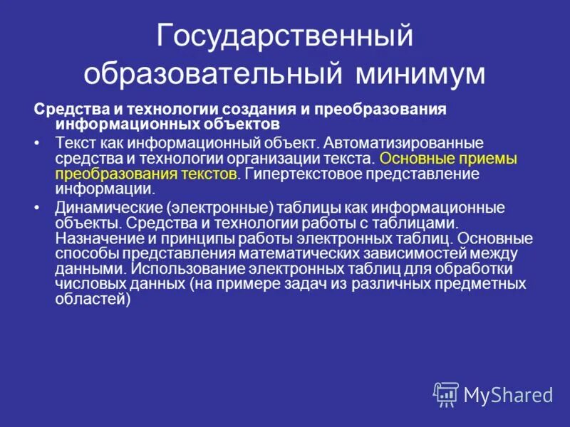 Процедура преобразования данных. Способы преобразования информации. Технология преобразования информации. Информационные технологии. Преобразование (обработка) информации.