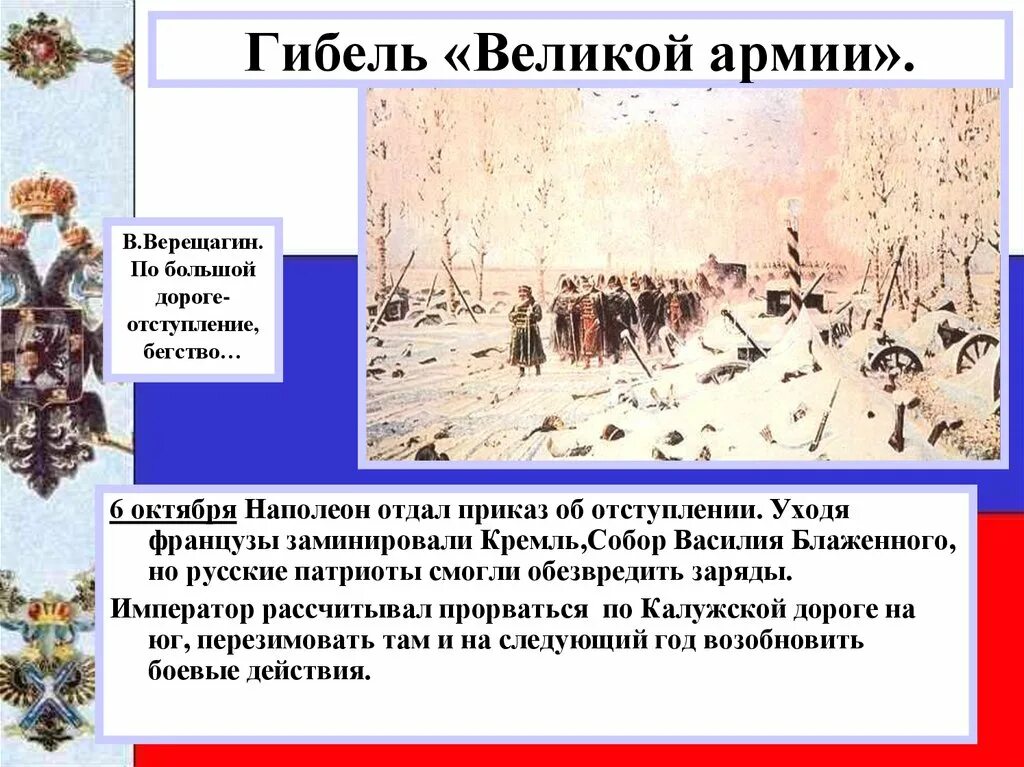 1812 причины отступления