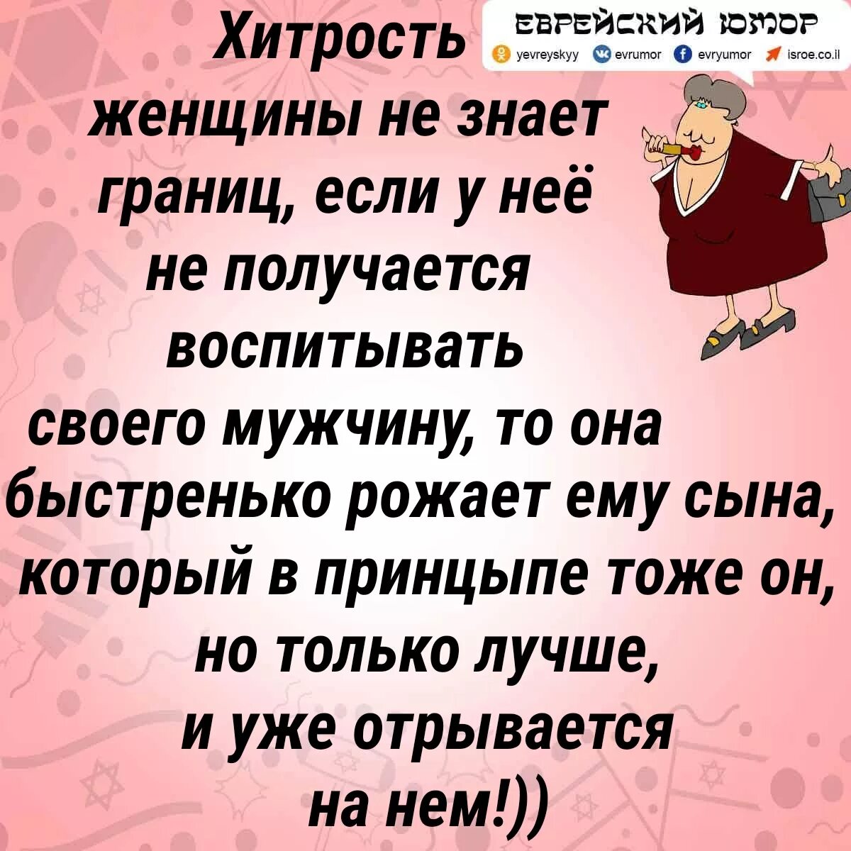 Потирает руки. Богиня хитрости и обмана. Хитрая уловка 4 буквы. Демотиваторы про рабов. Цитаты про хитрых женщин.