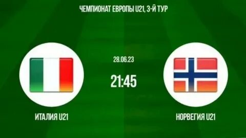 Италия норвегия u19
