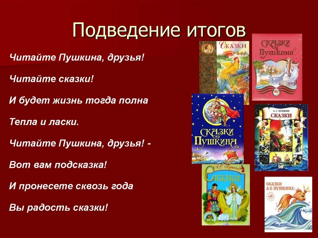 Сказки Пушкина список. Сказки Пушкина читать. Сказки Пушкина Наименование. Рассказы Пушкина читать.