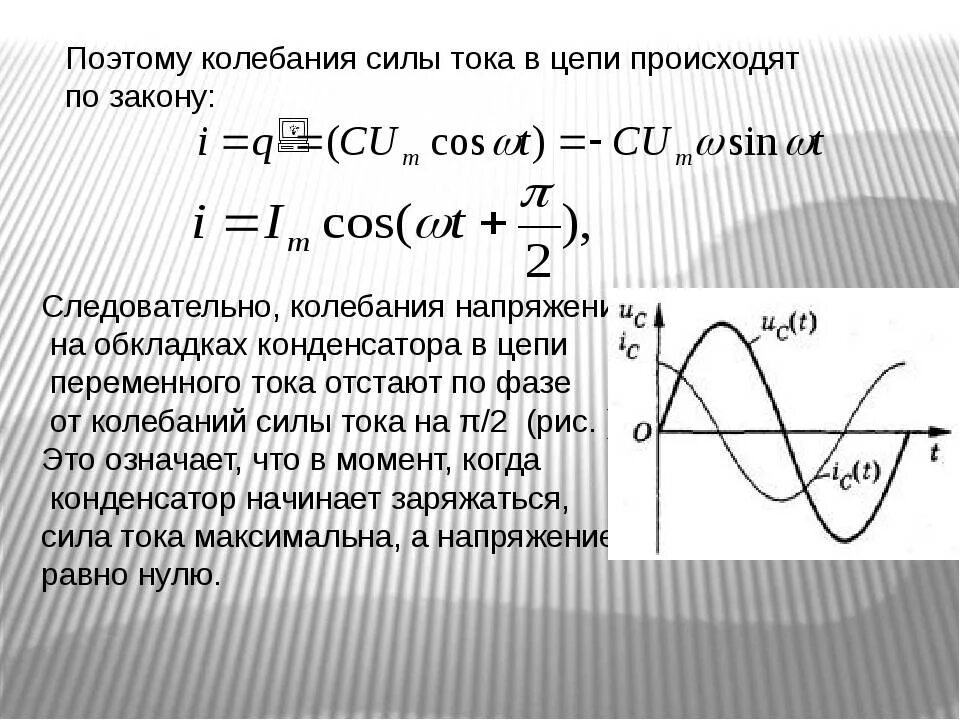 Напишите уравнение зависимости напряжения от времени. Как найти период колебаний тока формула. Как найти период колебаний напряжения. Как найти период колебаний силы тока. График силы тока, напряжения и мощности переменного тока.