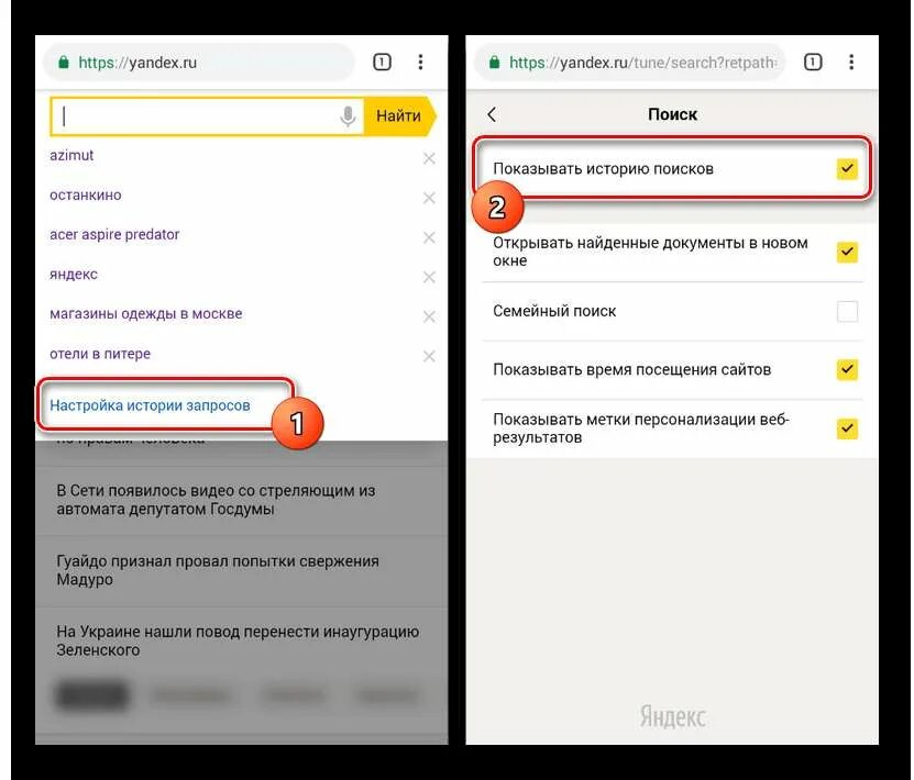Очистить историю поиска в Яндексе на телефоне. Как удалить историю поиска на телефоне. Как удалить историю из Яндекса. Как почистить историю в Яндексе на телефоне.