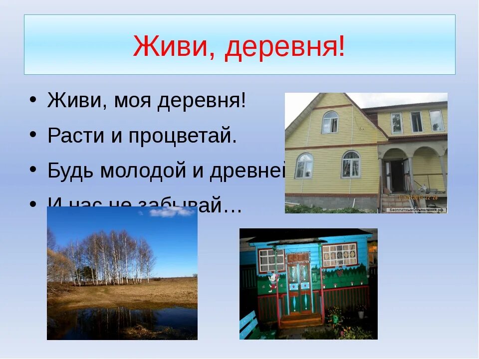 Рассказы деревня родственники. Стихи про село. Стихи про деревню. Детский стих про дресню. Детские стихи про деревню.