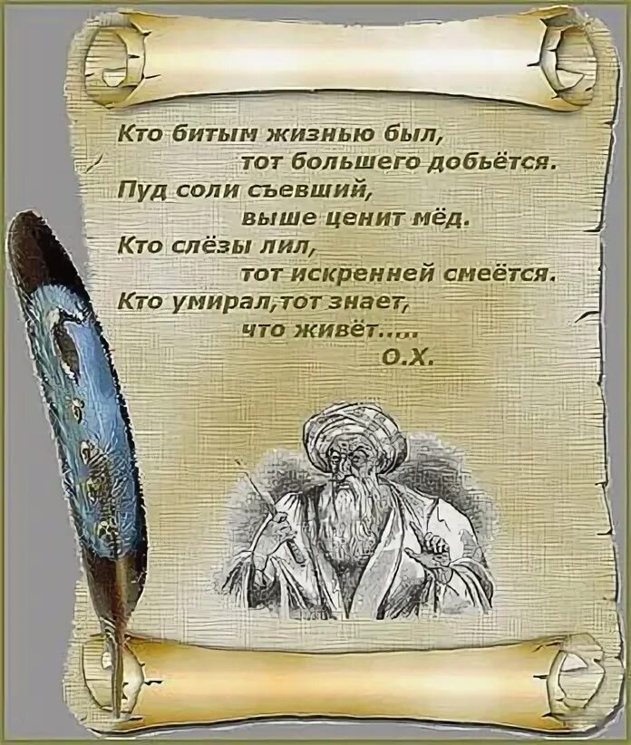 Омар хайям о женщинах поздравления. Стихи Омар Хаяма о женщине. Омар Хайям стихи о женщине. Омар Хайям пожелания. Омар Хайям стихи.