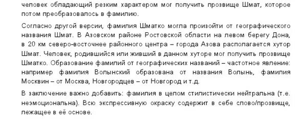 Шматко солдаты. Фамилия шматко. Шматко солдаты. Фамилия шматко. Солдаты прапорщик шматко.