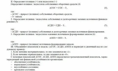 Величине излишка собственных оборотных средств