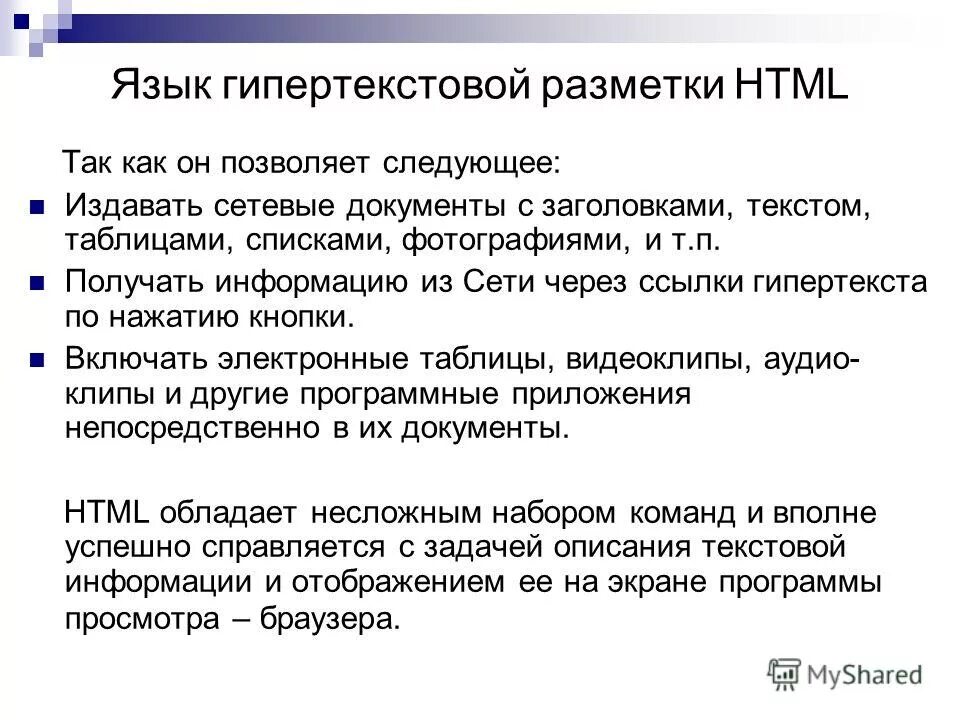 Языки гипертекстовой разметки основные теги. Язык разметки html. Html это разметки гипертекста. Html это разметки гипертекста. Язык гипертекста.