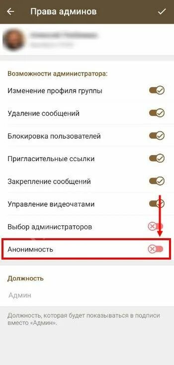 Администратор группы в телеграм. Как скрыть участников группы в телеграмме. Телеграмм скрыть участников группы. Как сделать админом в телеграмме в группе. Что такое анонимность в телеграмме у администратора.