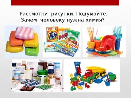 Зачем нужна химия