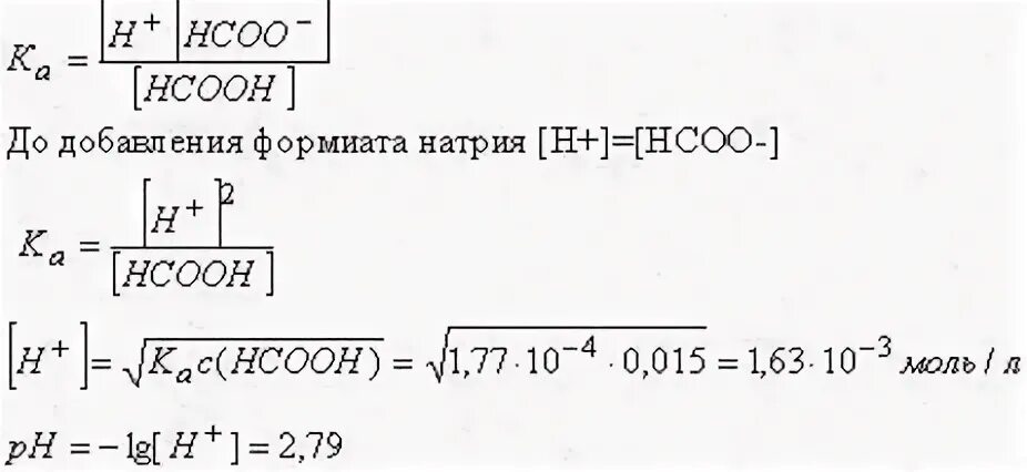 0 5 моль натрия. Ph муравьиной кислоты расчет. вычислите константу гидролиза формиата натрия. ph раствора формиата натрия. константа диссоциации формиата натрия.
