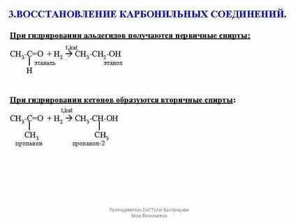 Какие соединения образуются при гидрировании из альдегидов