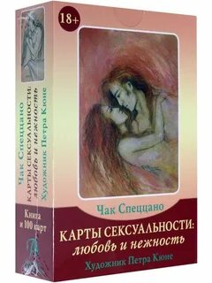 Карты любви чак