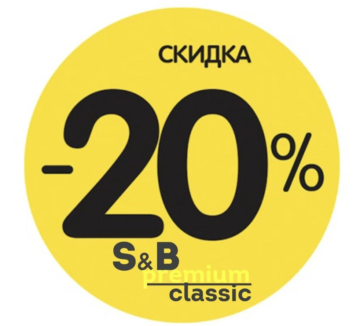 Акция скидка 20 процентов. Скидка 20%. Скидки до 20%. Скидка 20 картинка. Скидка минус 20.