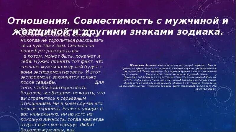 Как влюбить женщину водолея. Водолей гороскоп мужчина характеристика. Водолей мужчина хаоактер. Водолей женщина. Характер Водолея мужчины.