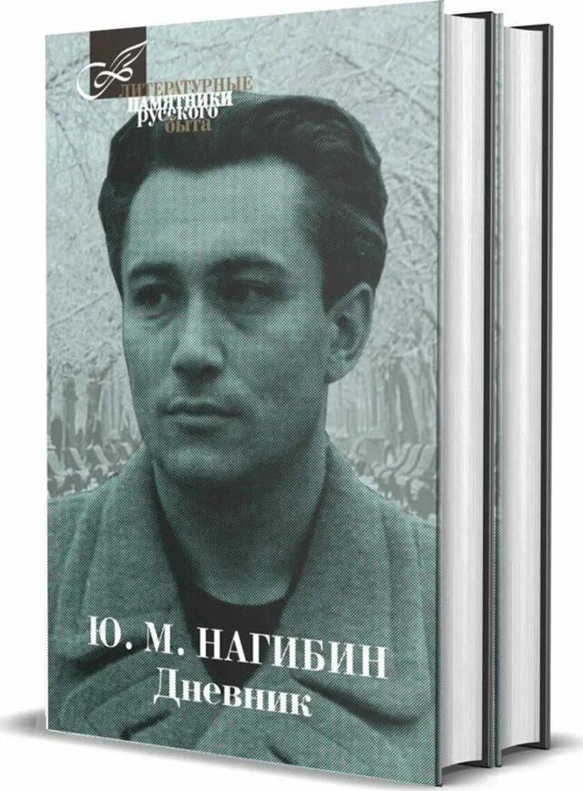 Нагибин писатель. Нагибин писатель