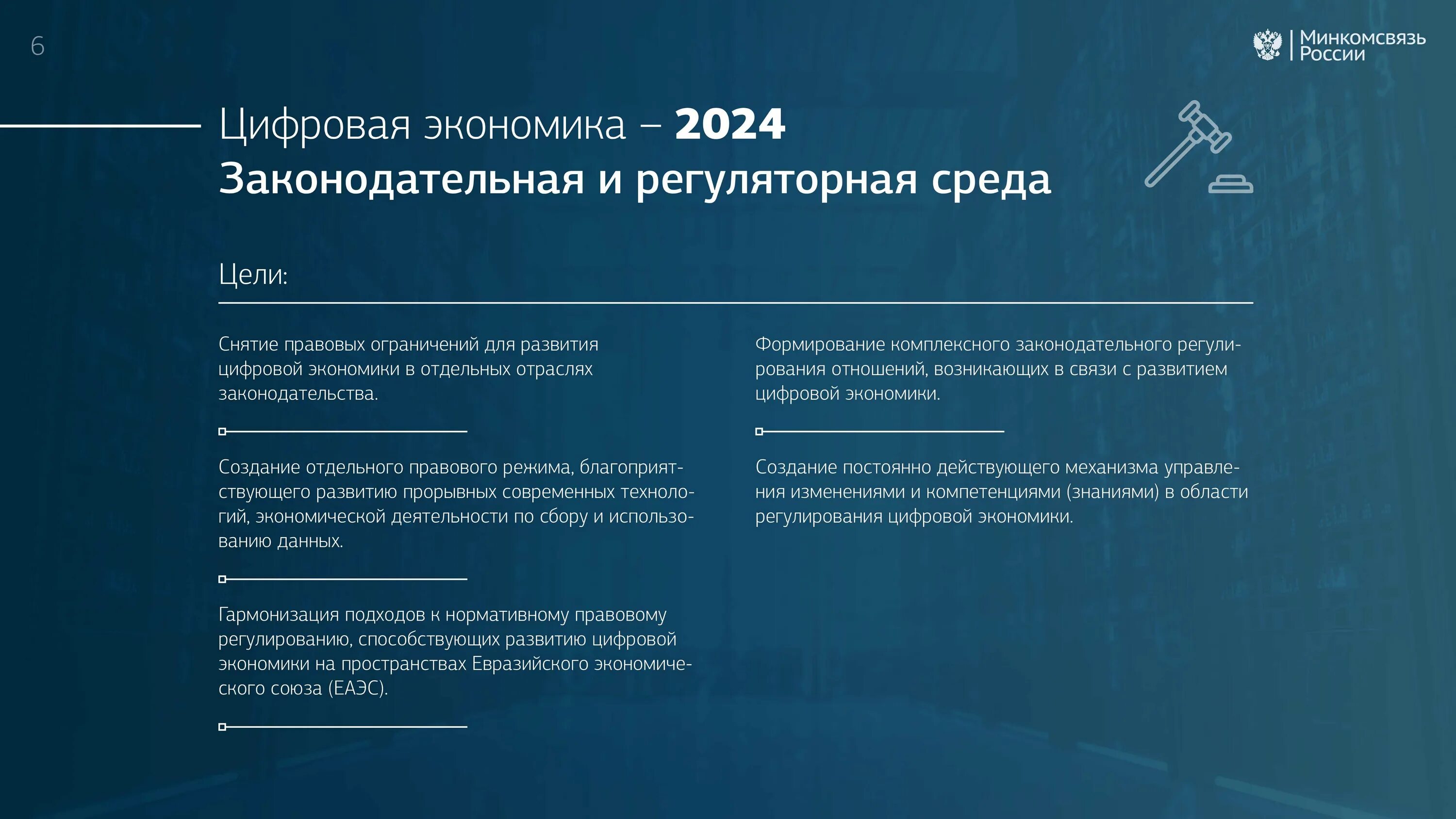 Паспорт федерального проекта нормативное регулирование цифровой среды Федеральный проект нормативных актов