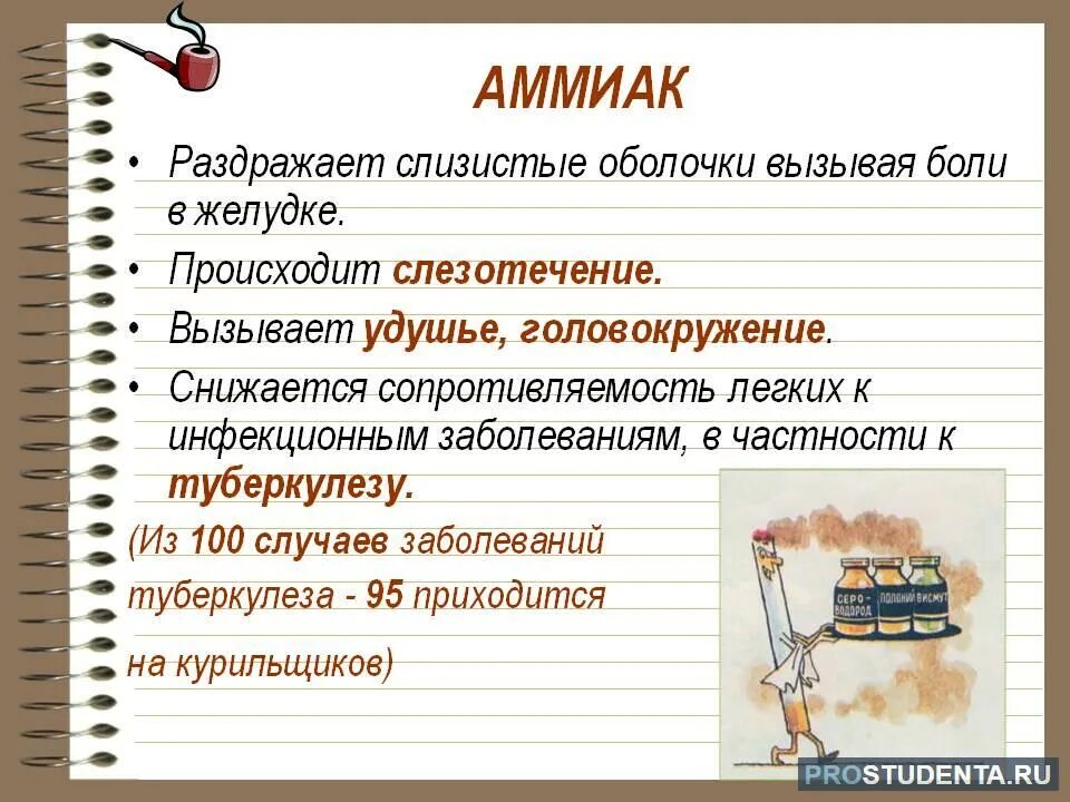 Аммиак действие на человека. Аммиак опасность для человека. Аммиак опасен для человека. Аммиак чем вреден для здоровья человека.