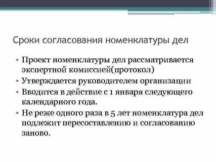 Согласованный срок