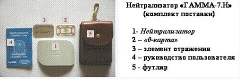 Гамма 7 нейтрализатор