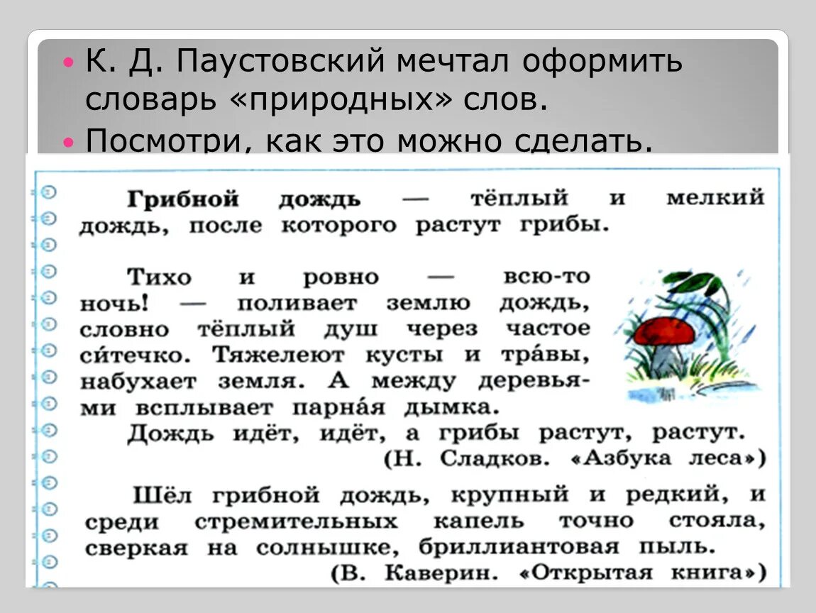 Словарь природных слов. Природный словарь 3 класс по родному языку. Природный словарь 3 класс. Природный словарь 3 класс по родному русскому языку. Rain на русский язык