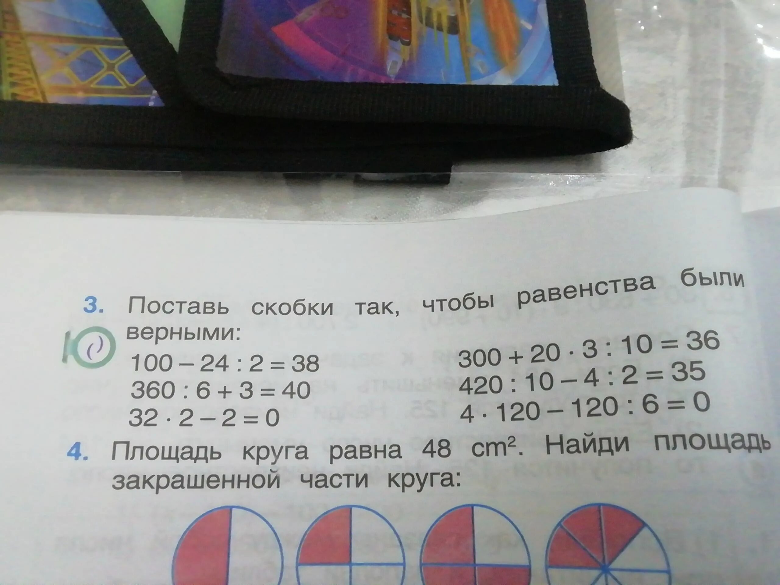 Поставь 1 26. Поставь скобки чтобы записи были верными. Поставь скобки чтобы записи были верными 2 класс математика. Поставь скобки так чтобы были верными 15-7+2=6. Поставь скобки так чтобы равенства стали верными 96:6•2+3•8.