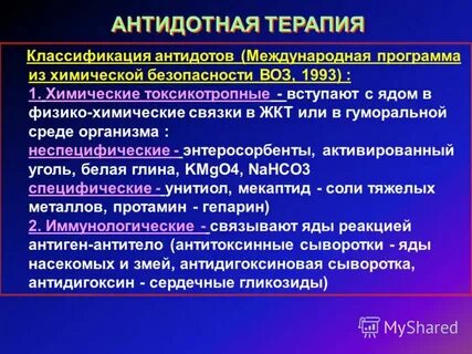 Классификация терапий