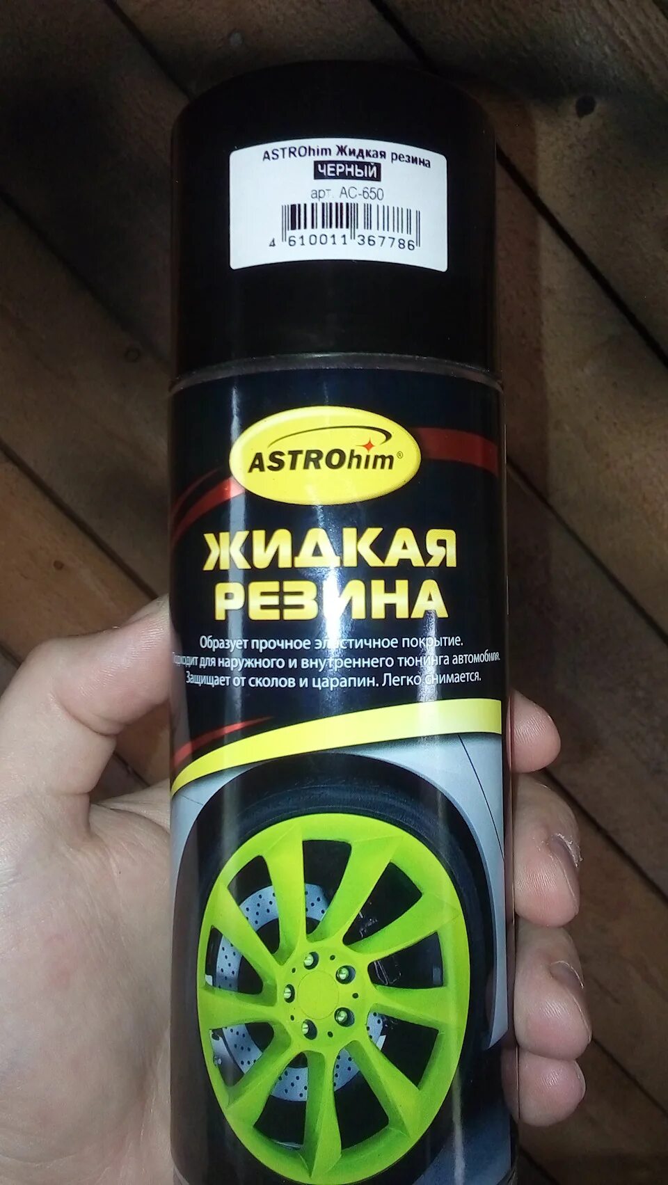 Жидкая резина astrohim drive2. Larex жидкая резина цвета. Жидкая резина larex black - черный матовый баллончик. Astrohim ac650. Пластидип в баллончиках.