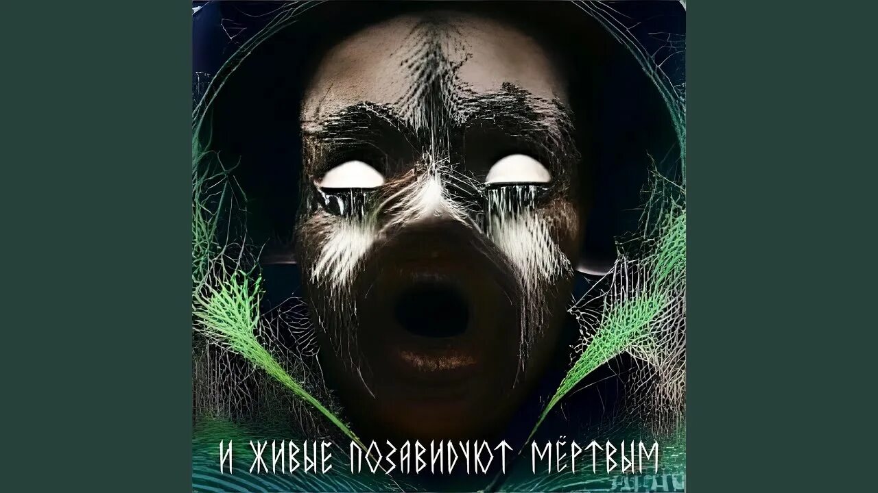 Бездна угнетения слушать. И живые позавидуют мертвым бездна анального угнетения. бездна анального угнетения и живые позавидуют мертвым альбом. бездна анального угнетения. бездна анального угнетения лого.