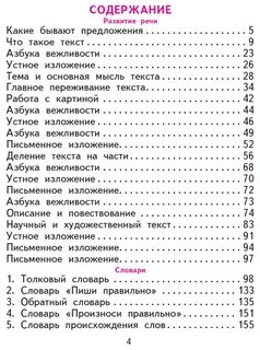 Содержание учебника по русскому языку 5