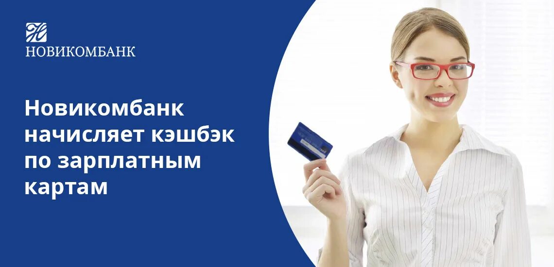 Обновление новикомбанка. Новикомбанк карта. новикомбанк приложение. новикомбанк карты зарплатные. клиенты новикомбанка.
