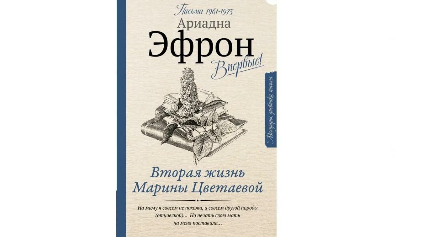 Письма ариадны цветаевой