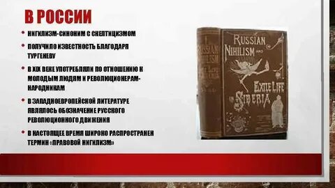 Почему братья кирсановы не принимают нигилистических