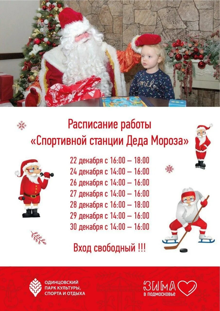 Истерика слово. Включи режим деда. Санта стандофф 2. Включи режим деда. Расписание дедушки мороза.