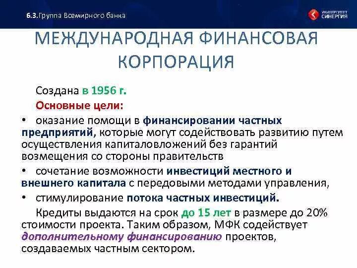 Международные финансовые компании. Международные финансовые компании. Международные финансово-кредитные институты. Международная финансовая корпорация эмблема. Международные финансовые компании.